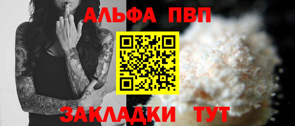 Alpha PVP Соль Александров