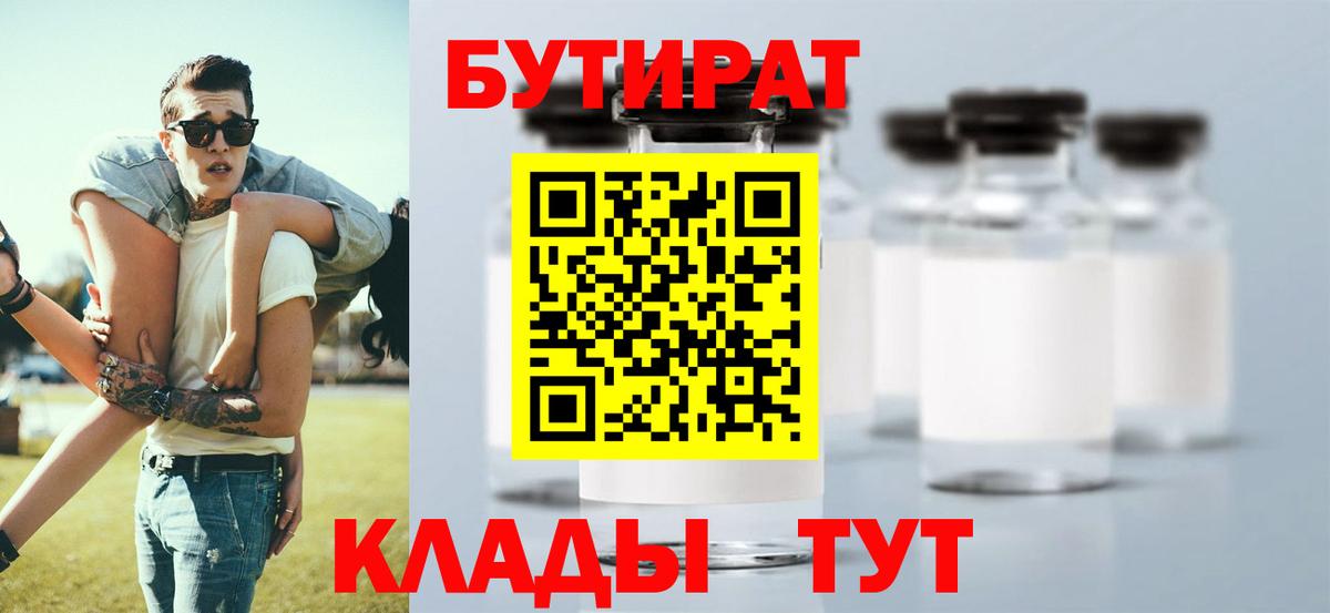 Бутират BDO Александров