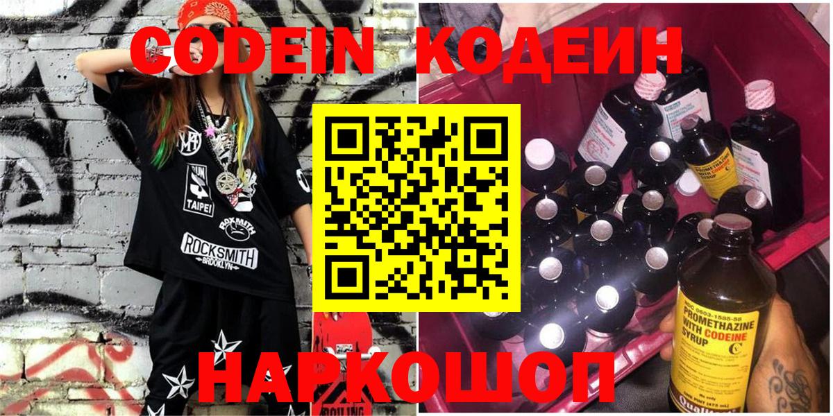 Александров  Кодеиновый сироп Lean Purple Drank  Вход с VPN 