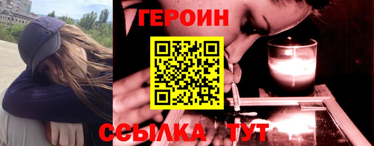 ГЕРОИН белый Александров