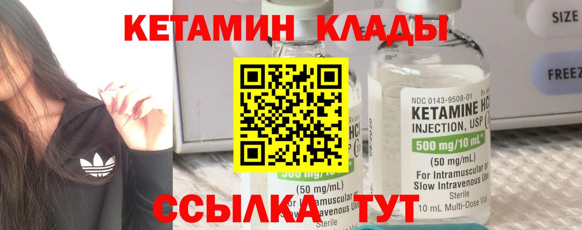 КЕТАМИН VHQ Александров