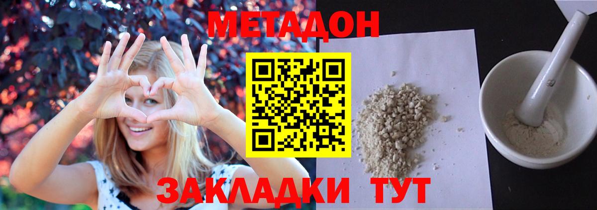 Метадон VHQ  Метадон кристалл  Александров  Вход с VPN 