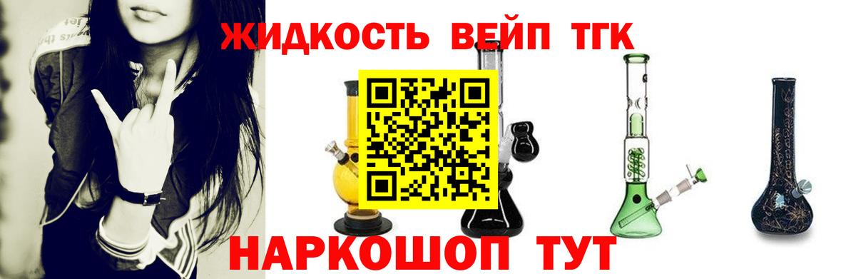 ТГК жижа Александров